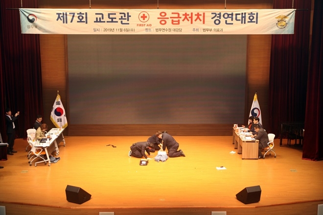 제7회 교도관 응급처치 경연대회. (사진제공=법무부)