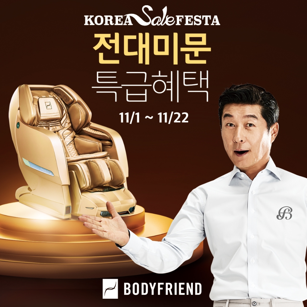바디프랜드 ‘전대미문 특급혜택’ 프로모션 실시