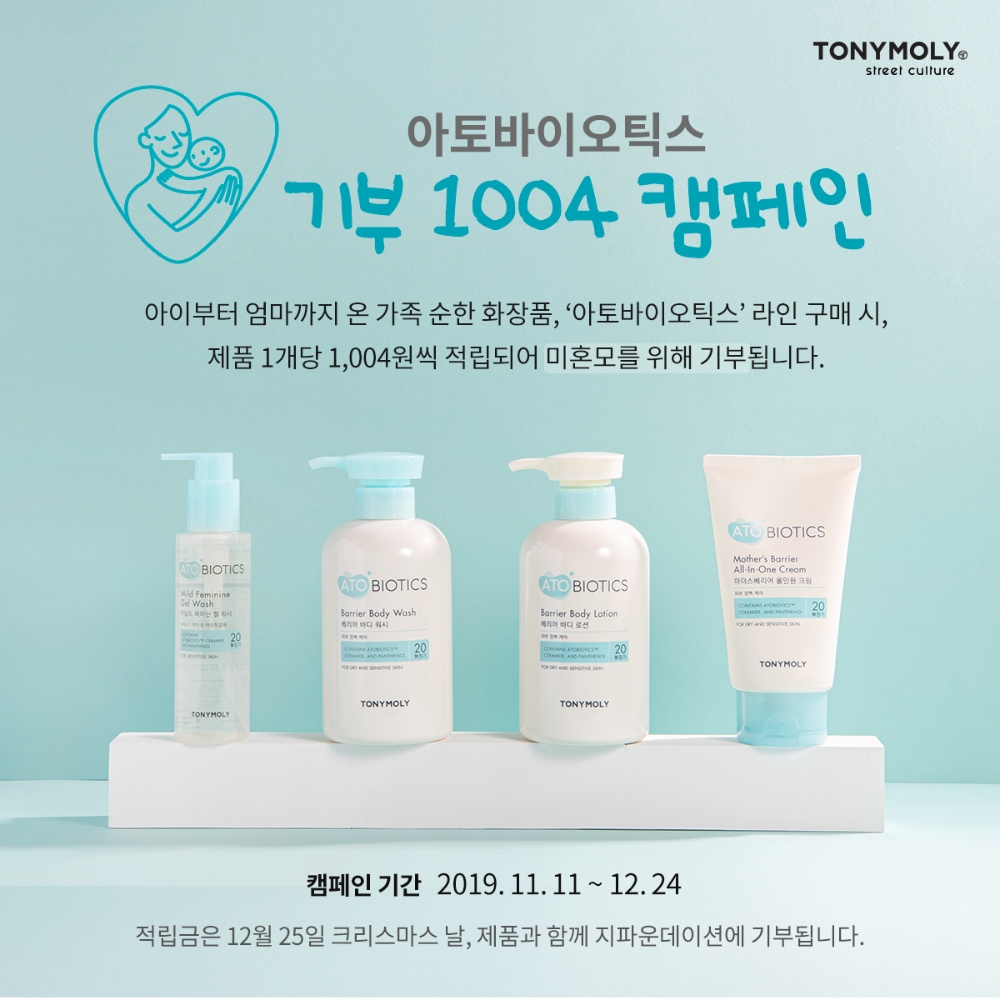 토니모리 아토바이오틱스 캠페인.(사진= 토니모리)