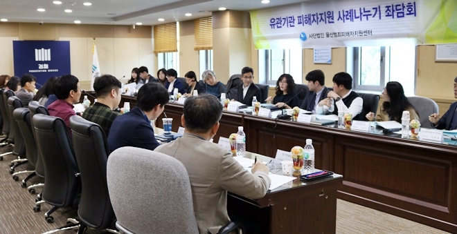 11월 6일 울산지검 7층 중회의실에서 유관기관 피해자지원 사례나누기 좌담회가 진행되고 있다.(사진제공=울산범죄피해자지원센터)