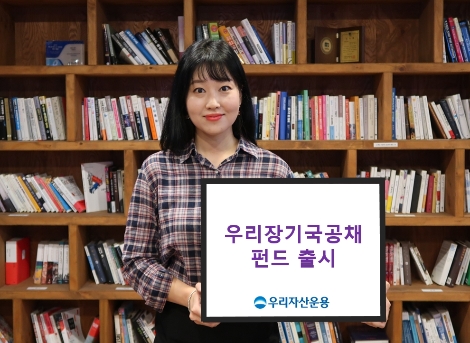 우리자산운용이 출시한 국공채 공모펀드 안내 이미지. 사진=우리자산운용