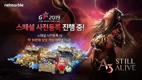 넷마블의 A3 STILL ALIVE 지스타 2019 스페셜 사전 등록 안내 이미지. 사진=넷마블