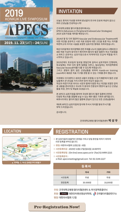 건국대병원 팔다리혈관센터는 오는 23일부터 24일까지 원내 대강당에서 건국 라이브 심포지엄 2019 APECS를 개최한다. 사진=건국대병원