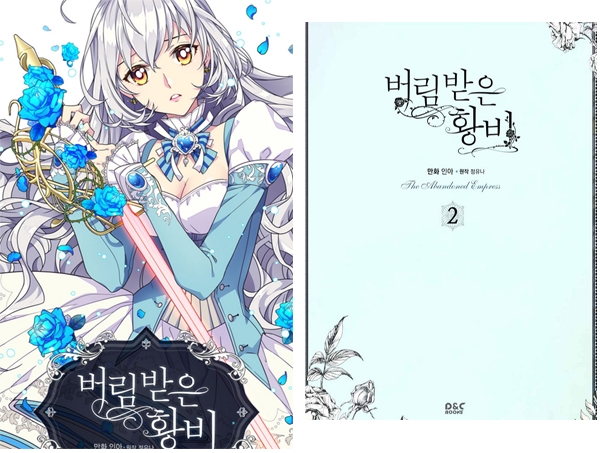 ‘버림받은 황비’ 남주 이름에 대한 궁금증이 커지고 있는 하루다 / 출처 KAKAOPAGE