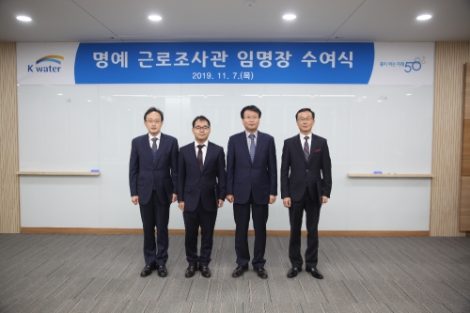 한국수자원공사는 7일 사내 노무사 및 외부 전문인력 등 3명을 ‘명예 근로조사관’으로 위촉했다. 사진=수자원공사