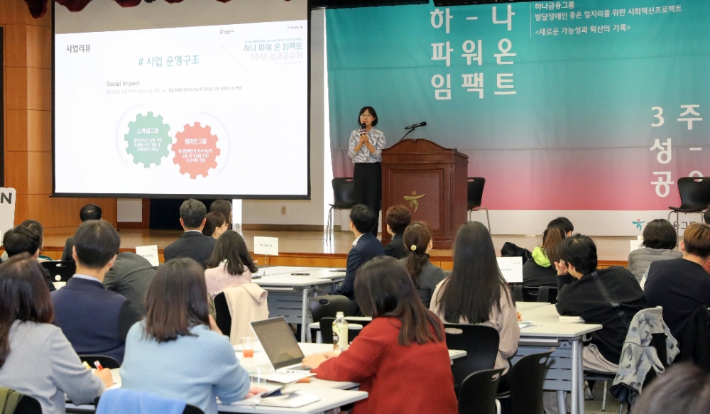 하나금융그룹, 하나 파워 온 임팩트 최종 성과 공유회 개최