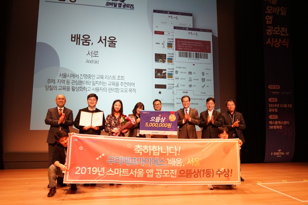우리에프아이에스, 스마트서울 앱 공모전 ‘으뜸상’ 수상