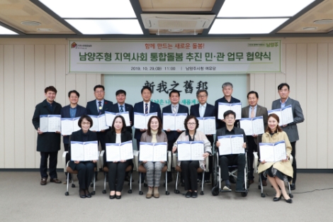 서울대 의료빅데이터연구센터가 남양주시와 지난 10월 29일 업무 협약을 맺고 ‘지역사회 통합 돌봄(커뮤니티케어)’ 선도 사업에 참여한다. 사진=서울대병원