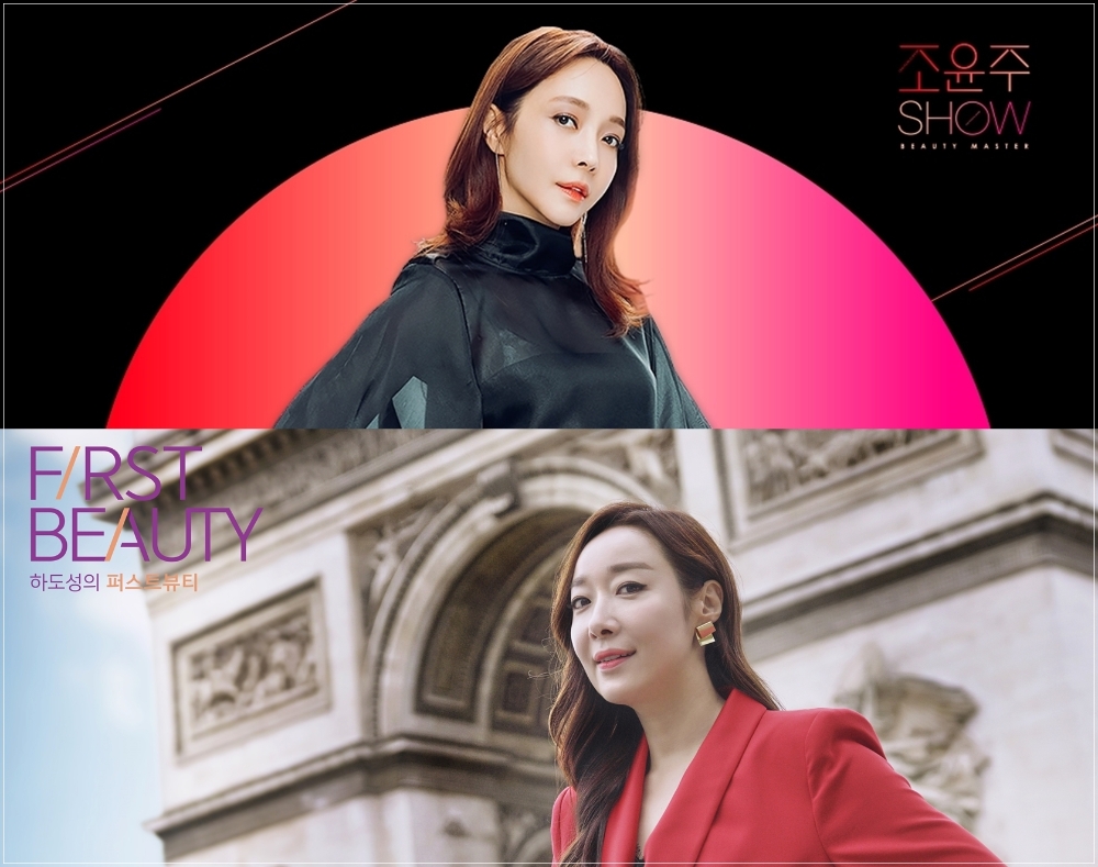 롯데홈쇼핑, '조윤주쇼' 등 뷰티 특화 프로그램 연이어 론칭∙∙∙뷰티 전문성 강화