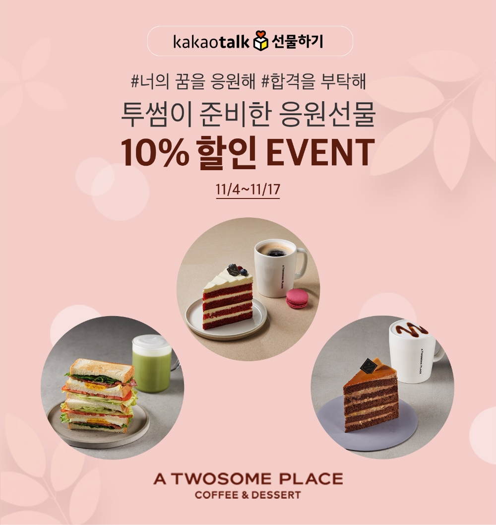 식음료·유통업계, 수능 전후 마케팅 열전