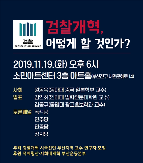 (제공=검찰개혁 시국선언 부산지역교수·연구자모임)