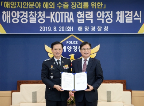 KOTRA는 해양경찰청과 함께 오는 13일부터 사흘 동안 ‘2019 아세안·인도 해양치안기관 초청 수출상담회’를 개최한다. 사진=KOTRA