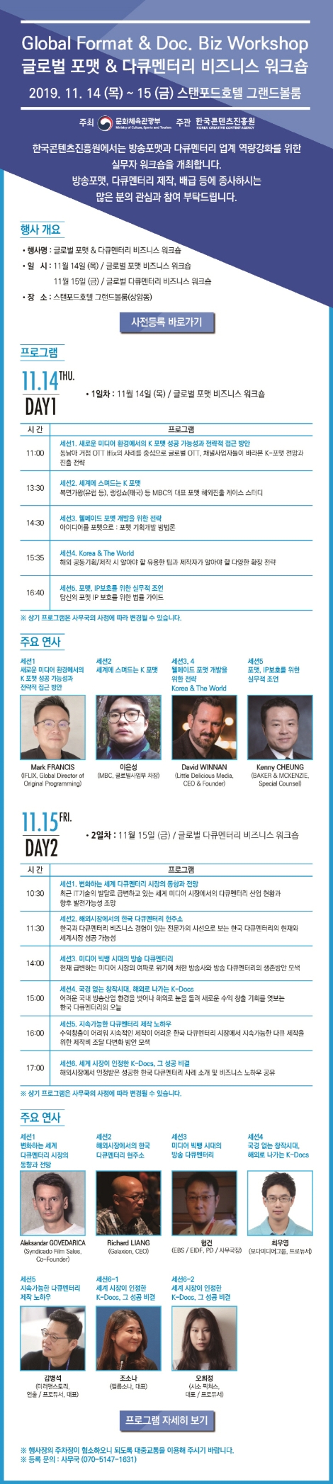 문화체육관광부와 한국콘텐츠진흥원은 오는 14일부터 15일까지 이틀 간‘글로벌 포맷 & 다큐멘터리 비즈니스 워크숍’을 개최한다. 사진=콘진원