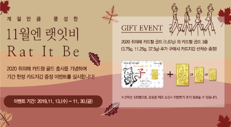 조폐공사가 경자년(庚子年) ‘쥐의 해’를 앞두고 오는 13일 ‘2020 쥐의 해 카드형 골드’ 4종을 선보인다. 사진=조폐공사