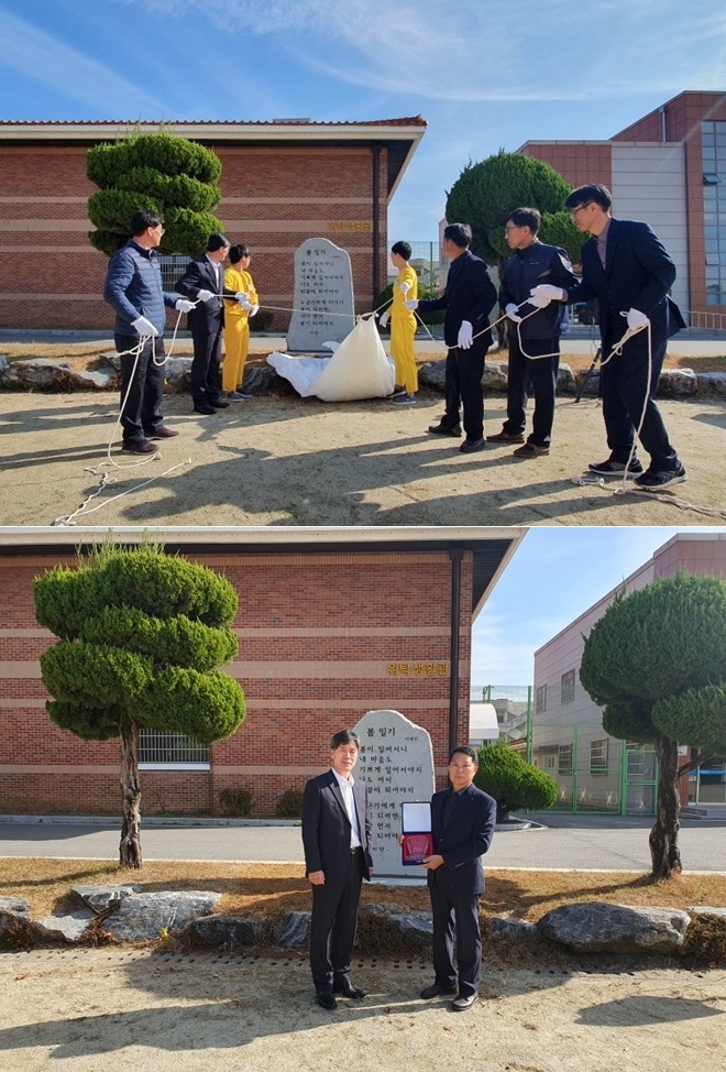 고명환(동양석예원) 대표로부터 기증받은 시비(詩碑) 제막식.(사진제공=대구소년원)