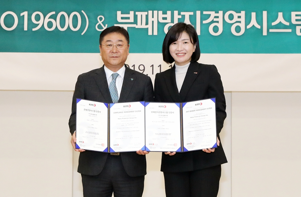 하나금융지주, 금융권 최초 준법 및 부패방지 경영 시스템 국제 표준 인증 동시 획득