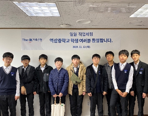 더케이저축은행이 실시한 자유학기제 진로체험교육에 참여한 역삼중학교 학생들이 기념사진을 촬영하고 있는 모습. 사진=더케이저축은행