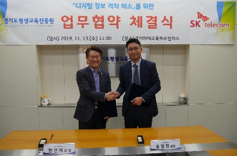 협약식에 참석한 SK텔레콤 송광현 PR2실장(오른쪽)과 경기도평생교육진흥원 한선재 원장(왼쪽)이 기념촬영을 하고 있는 모습. 사진=SK텔레콤