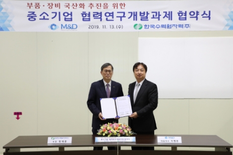 한수원은 13일 경기도 수원 소재 중소기업인 '엠앤디'와 방화댐퍼 작동 시험장비 국산화 개발을 위한 협약을 체결했다. 사진=한수원