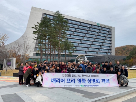 한수원은 13일 경주시 장애인종합복지관 이용 주민 100여명을 초청해 ‘배리어프리(Barrier Free) 영화 상영회’를 열었다. 사진=한수원