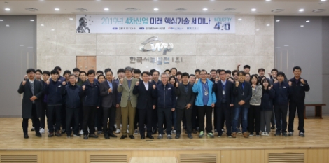 서부발전은 13일 평택발전본부에서 전사 직원들이 참석한 가운데 '4차 산업혁명 미래 핵심기술 세미나'를 개최했다. 사진=서부발전