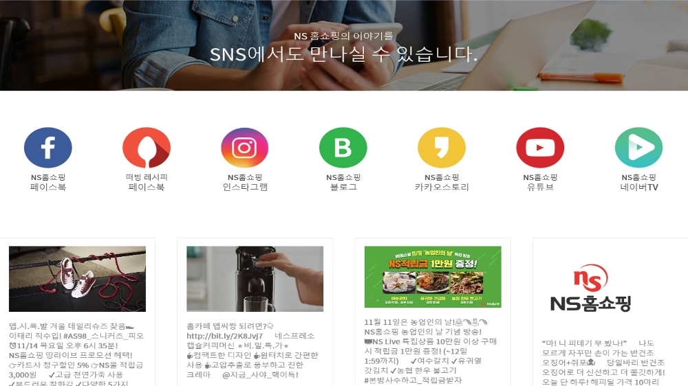 NS홈쇼핑, 대한민국인터넷소통대상 쇼핑/유통부문 수상