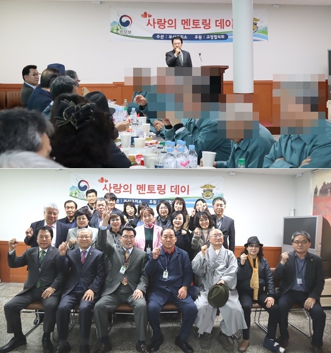 사랑의 멘토링데이 행사를 갖고 기념촬영.(사진제공=부산구치소)