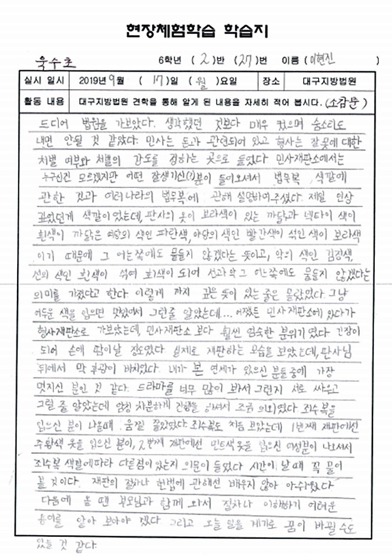 소감문 최우수작.(제공=대구지법)
