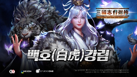 삼국지조조전 ONLINE의 사신전 백호 업데이트 안내 이미지. 사진=넥슨