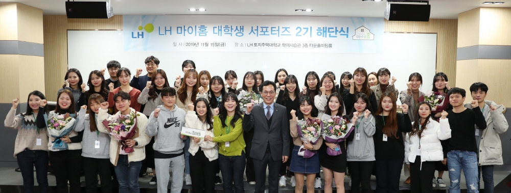 15일 ‘2기 LH 마이홈 대학생 서포터즈’ 해단식에서 백경훈 LH 주거복지본부장(사진 가운데) 및 대학생 서포터즈가 기념촬영을 하고 있다.(사진=LH)