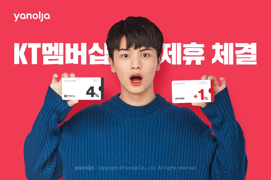 야놀자, KT와 멤버십 제휴 체결