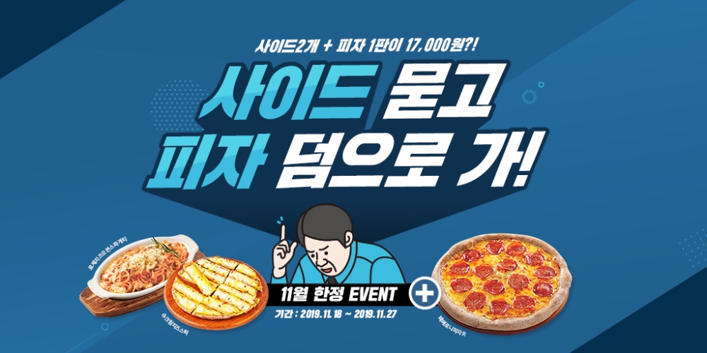 피자알볼로, 11월 이벤트 진행