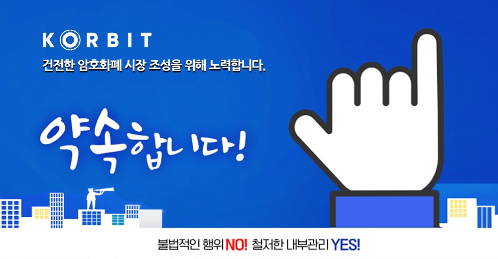 코빗, 하반기 보이스피싱 0건…투자자 보호는 계속된다
