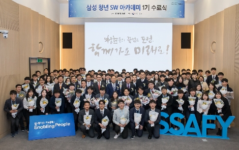 18일 서울 멀티캠퍼스 교육센터에서 열린 삼성 청년 소프트웨어 아카데미 1기 수료식에 참석한 고용노동부 나영돈 고용정책실장, 삼성전자 노희찬 사장 등 주요 관계자들과 교육생들이 기념사진을 찍고 있다. 사진=삼성전자