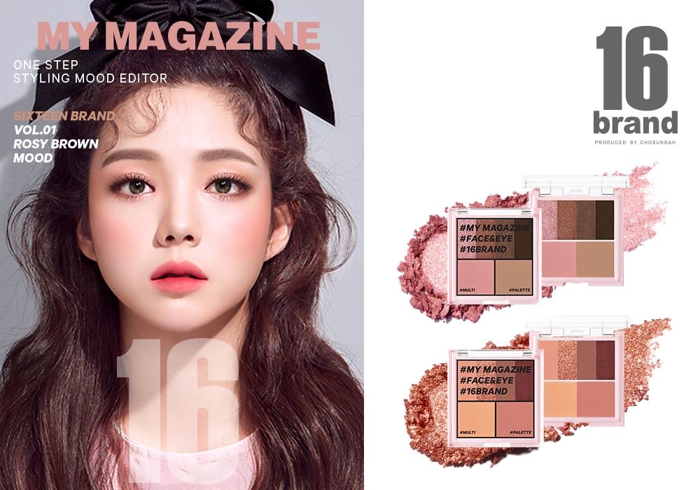 16브랜드, 미니 멀티 팔레트 ’16 마이 매거진’ 출시