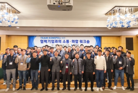 중부발전은 9개 발전소 정비, 운전 상주 협력기업 현장 근로자들과 “Team KOMIPO를 위한 협력기업 소통·화합 워크숍”을 개최했다. 사진=중부발전