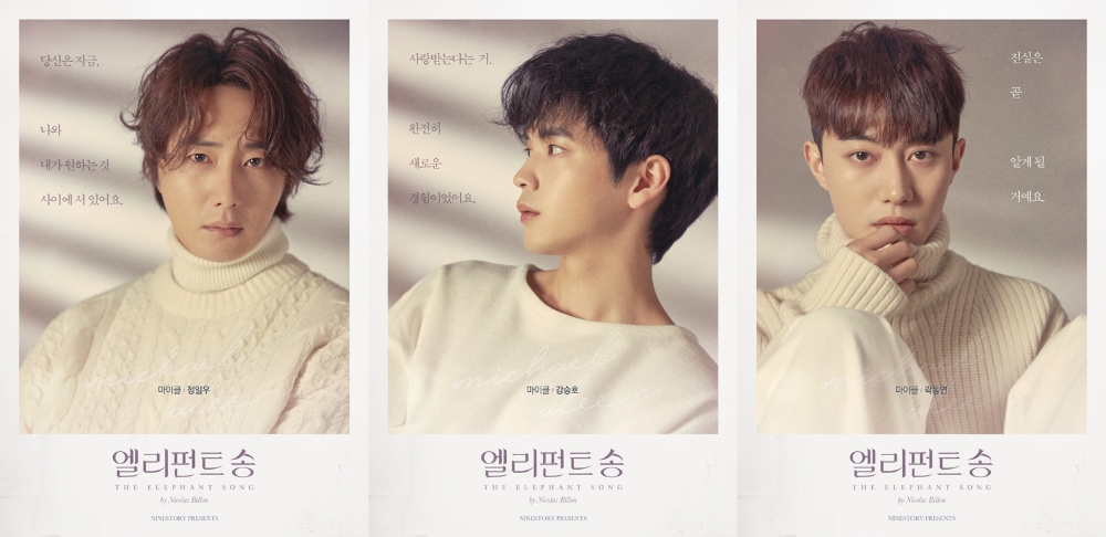 연극 '엘리펀트 송' 개막 D-3 스페셜 포스터 공개