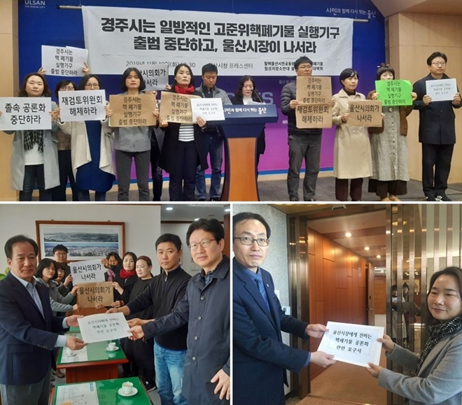 "경주시는 일방적인 고준위핵폐기물 실행기구 출범 중단하라".(사진제공=탈핵울산시민공동행동)