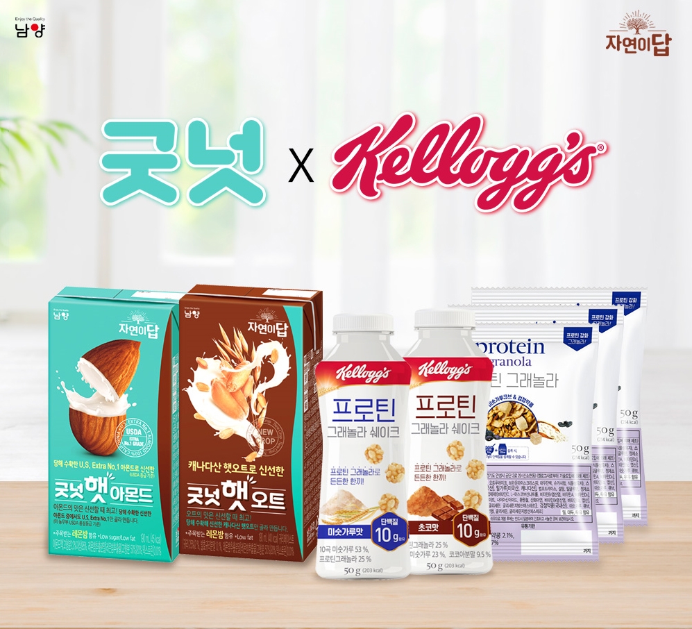 남양유업 ‘굿넛’ & 시리얼 ‘켈로그’ 콜라보 진행