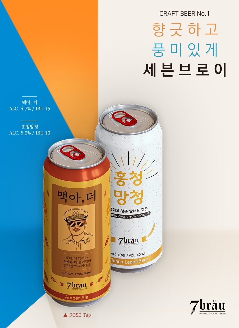 맥주 이미지. (사진=세븐브로이맥주)