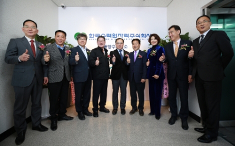 한국수력원자력은 19일 신규 양수발전소 부지로 선정된 영동에 사업소를 마련하고 개소식을 열었다. 사진=한수원