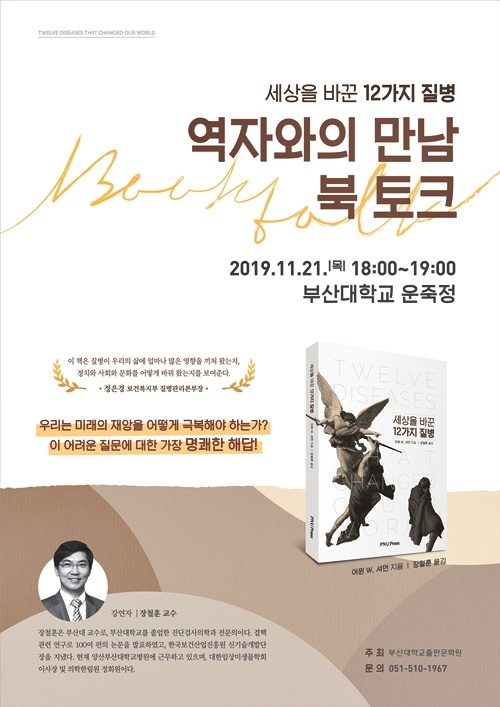 (포스터제공=부산대학교)
