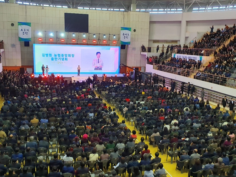 김병원 농협중앙회장, 출판기념회 성황리에 마쳐