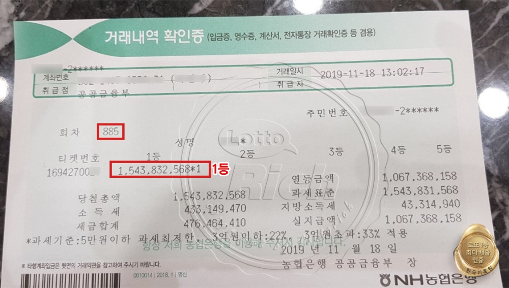 로또 15억 당첨 후 농협 영수증 공개해 ‘눈길’