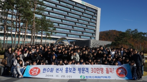한국수력원자력이 운영하는 경주 양북면의 본사 홍보관이 개관 3년여만에 관람객 30만명을 달성했다. 사진=한수원