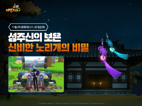 '테일즈런너' 성주신의 보은 안내 이미지. 사진=스마일게이트