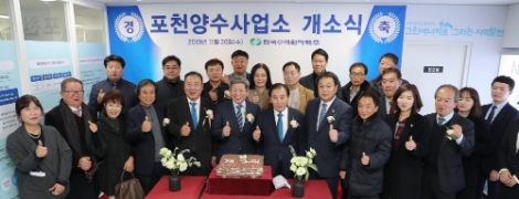 한국수력원자력이 20일 신규 양수발전소 건설부지로 선정된 포천시에 사업소를 마련하고 개소식을 열었다. 사진=한수원