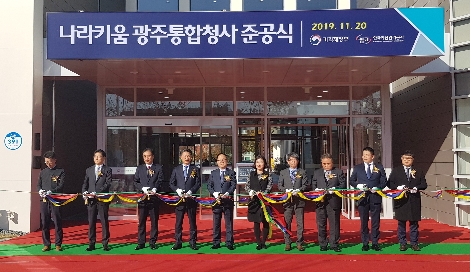 20일 오후 2시 광주광역시 서구 동천동 공공청사 부지에서 남궁영 캠코 공공개발본부장(왼쪽 다섯번째), 김경희 기획재정부 국유재산심의관(오른쪽 다섯번째) 등 관계자들이 '나라키움 광주통합청사' 준공식에서 테이프커팅을 하고 있다. 사진=캠코