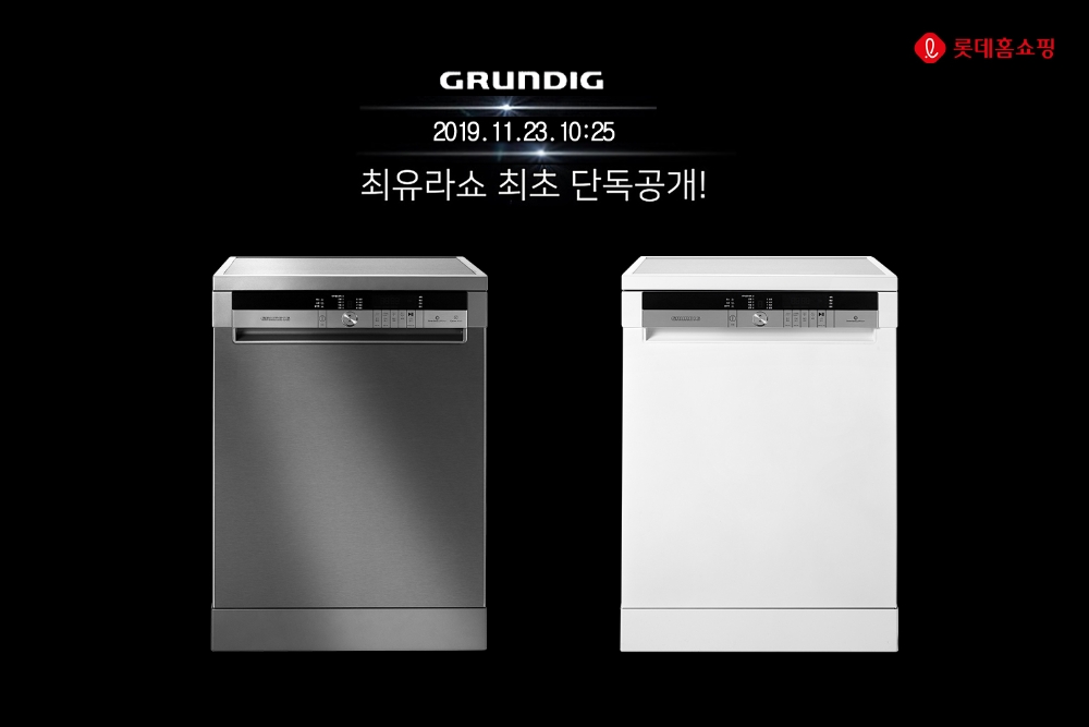 롯데홈쇼핑, '최유라쇼' 통해 독일 프리미엄 가전 '그룬딕' 단독 론칭
