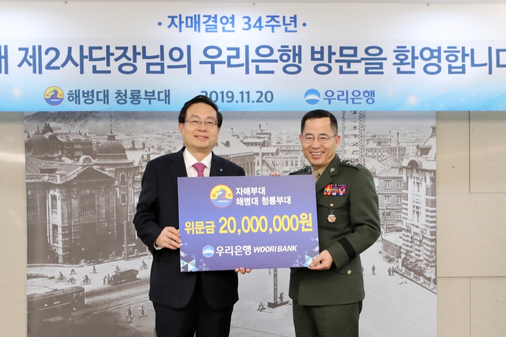 우리은행, 해병대 2사단과 자매결연 34주년 기념행사 실시